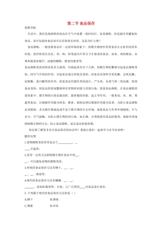八年级生物下：食品保存学案苏教版