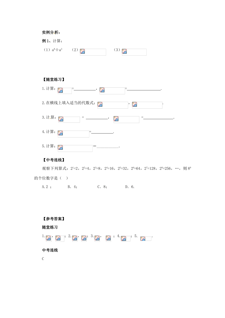 八年级数学上册 第12章 整式的乘除 12.1 幂的运算 12.1.4 同底数幂的除法导学案 （新版）华东师大版-（新版）华东师大版初中八年级上册数学学案_第2页