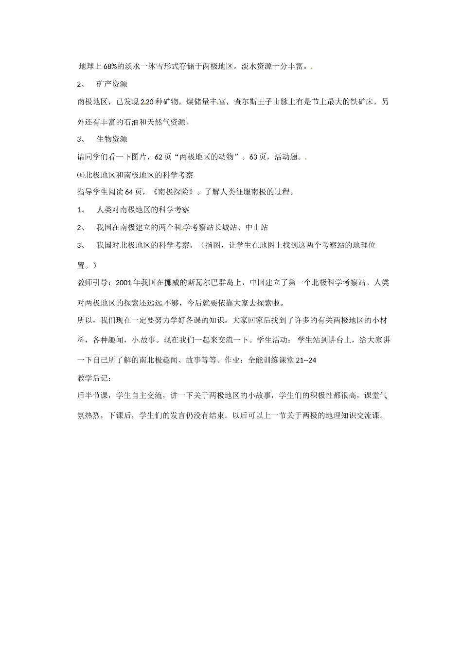 湖北省安陆市德安初级中学七年级地理下册《北极地区和南极地区》教案 新人教版_第2页