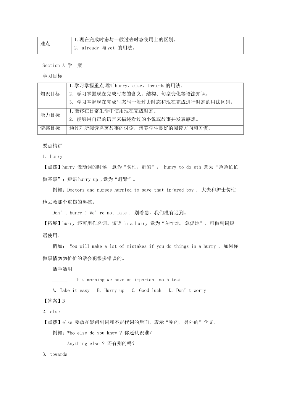 八年级英语下册 Unit 8 Have you read Treasure Island yet学案 （新版）人教新目标版_第2页
