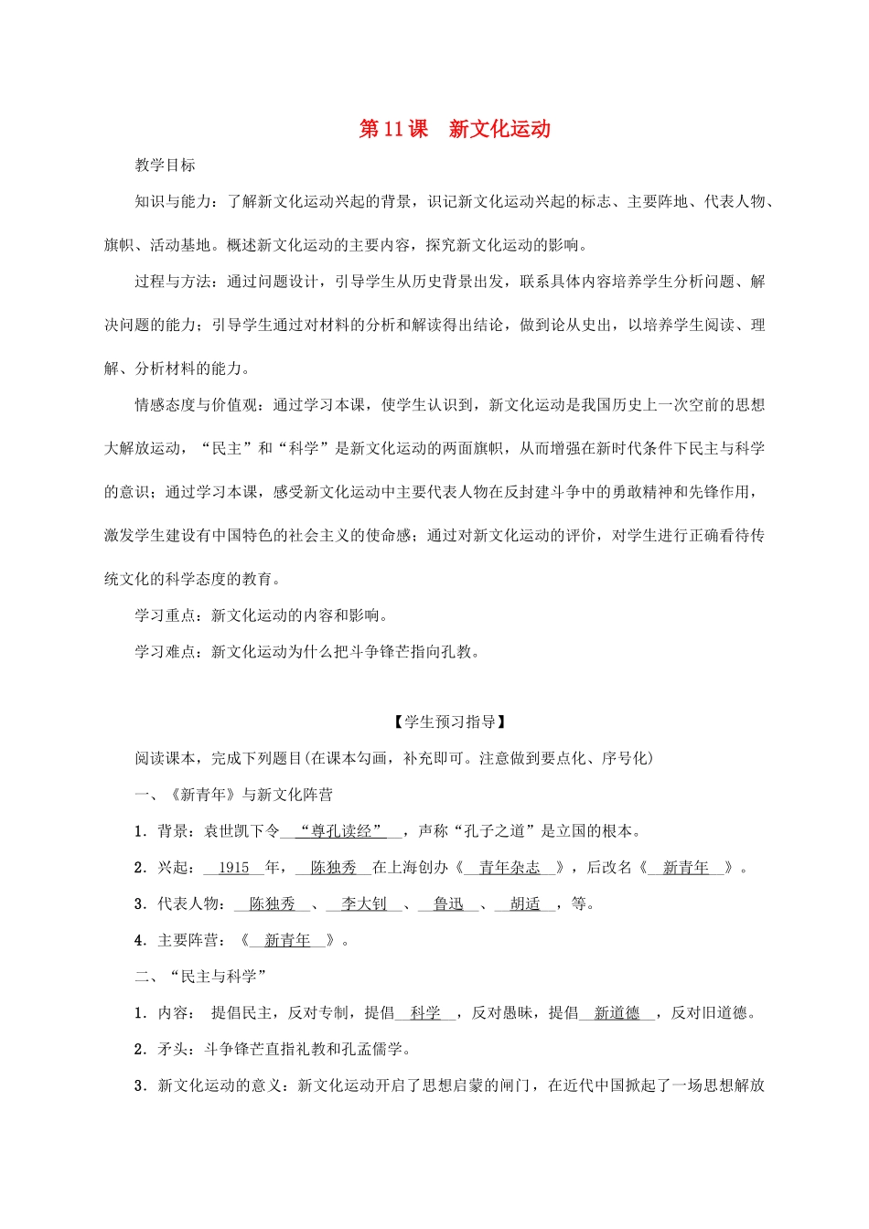 八年级历史上册 第2单元 辛亥革命与民国的创建 第11课 新文化运动教案 岳麓版-岳麓版初中八年级上册历史教案_第1页