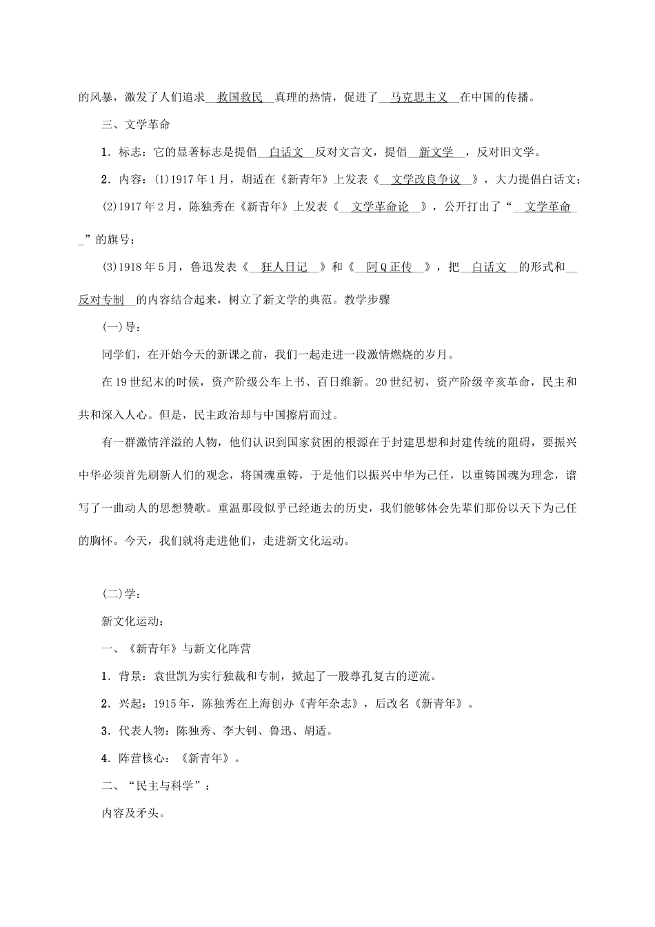 八年级历史上册 第2单元 辛亥革命与民国的创建 第11课 新文化运动教案 岳麓版-岳麓版初中八年级上册历史教案_第2页