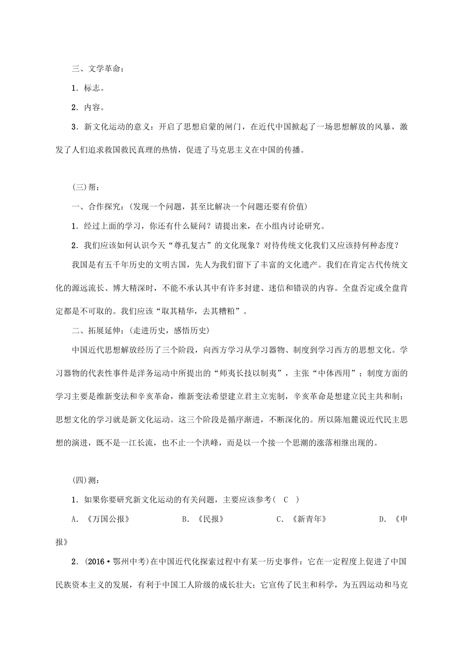八年级历史上册 第2单元 辛亥革命与民国的创建 第11课 新文化运动教案 岳麓版-岳麓版初中八年级上册历史教案_第3页