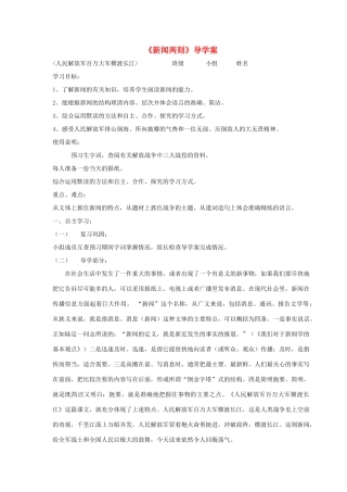 八年级语文上册 第1课《新闻两则》导学案 新课标人教版