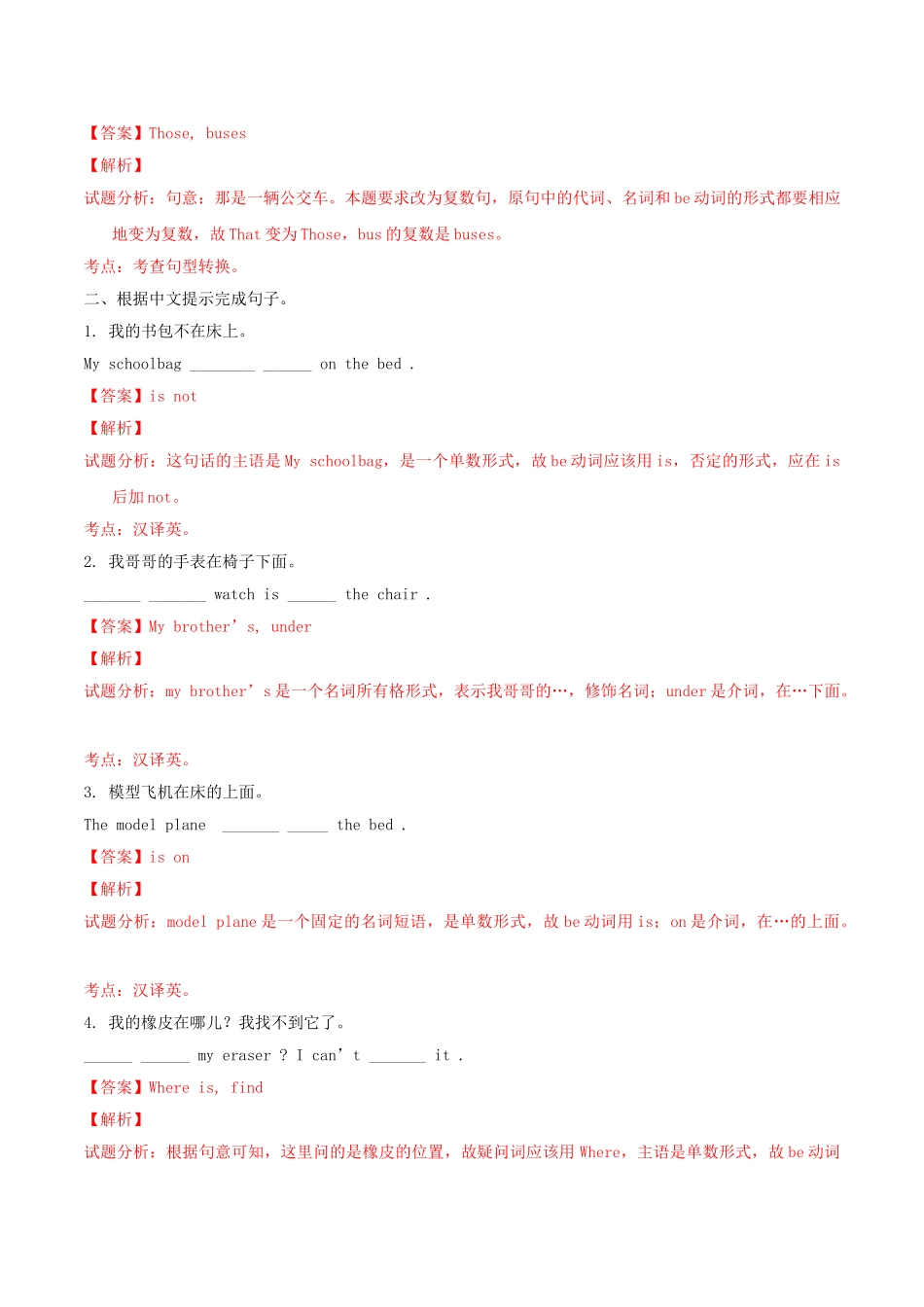 北大绿卡七年级英语上册 Unit 4 Where’s my schoolbag（第4课时）导学案（含解析）（新版）人教新目标版-（新版）人教新目标版初中七年级上册英语学案_第3页