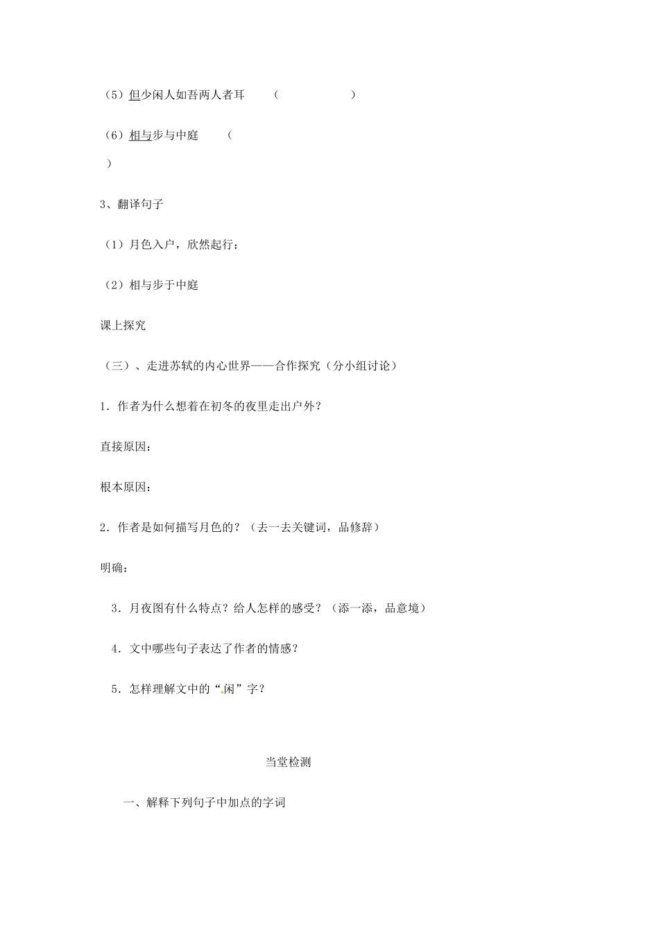 湖北省襄阳市第四十七中学八年级语文上册《记承天寺夜游》学案 人教新课标版_第2页