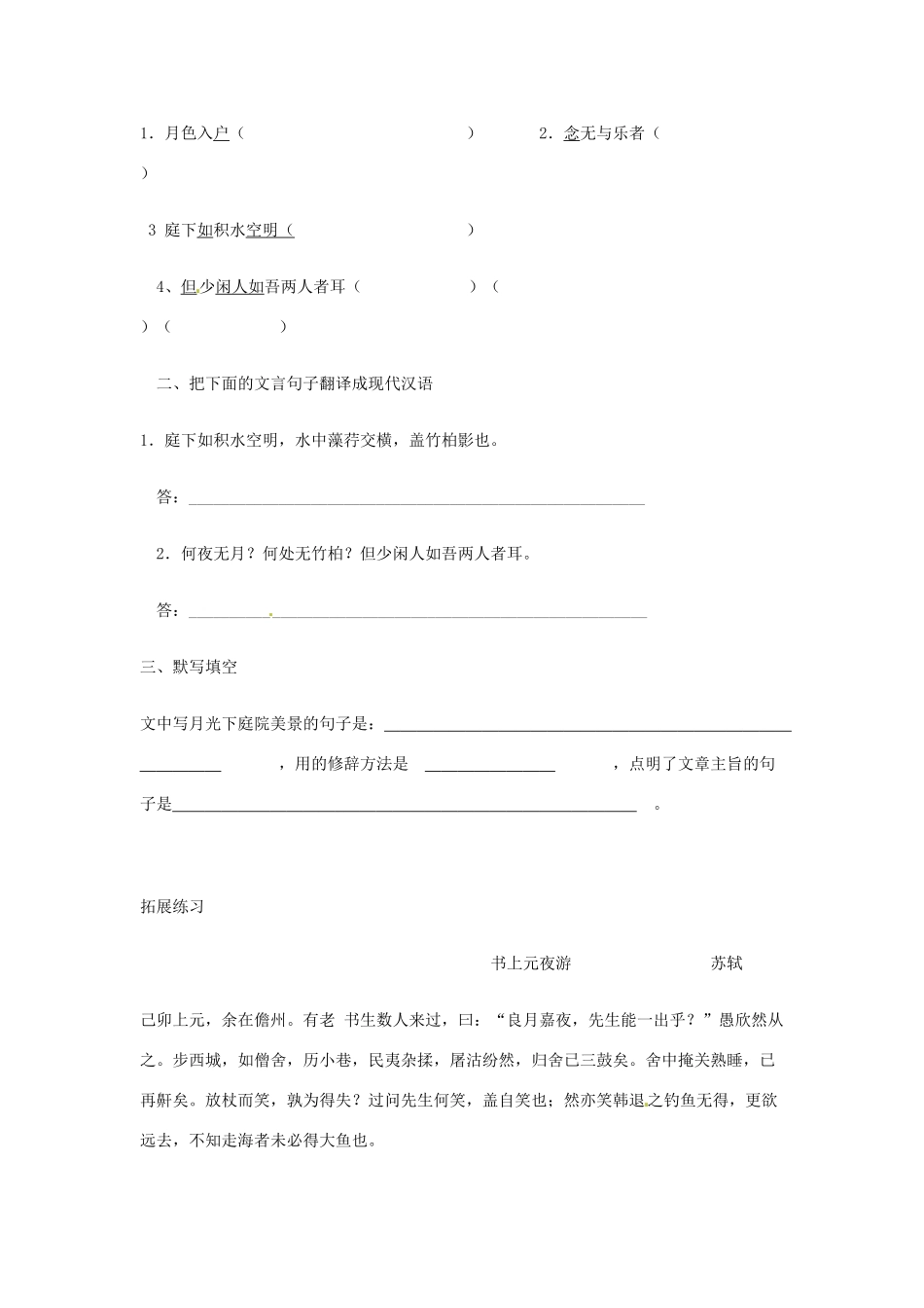 湖北省襄阳市第四十七中学八年级语文上册《记承天寺夜游》学案 人教新课标版_第3页