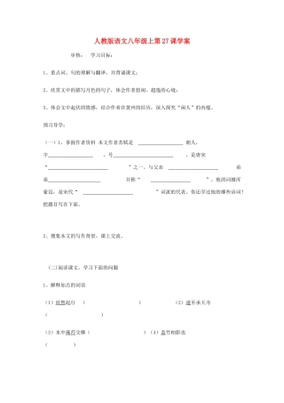 湖北省襄阳市第四十七中学八年级语文上册《记承天寺夜游》学案 人教新课标版