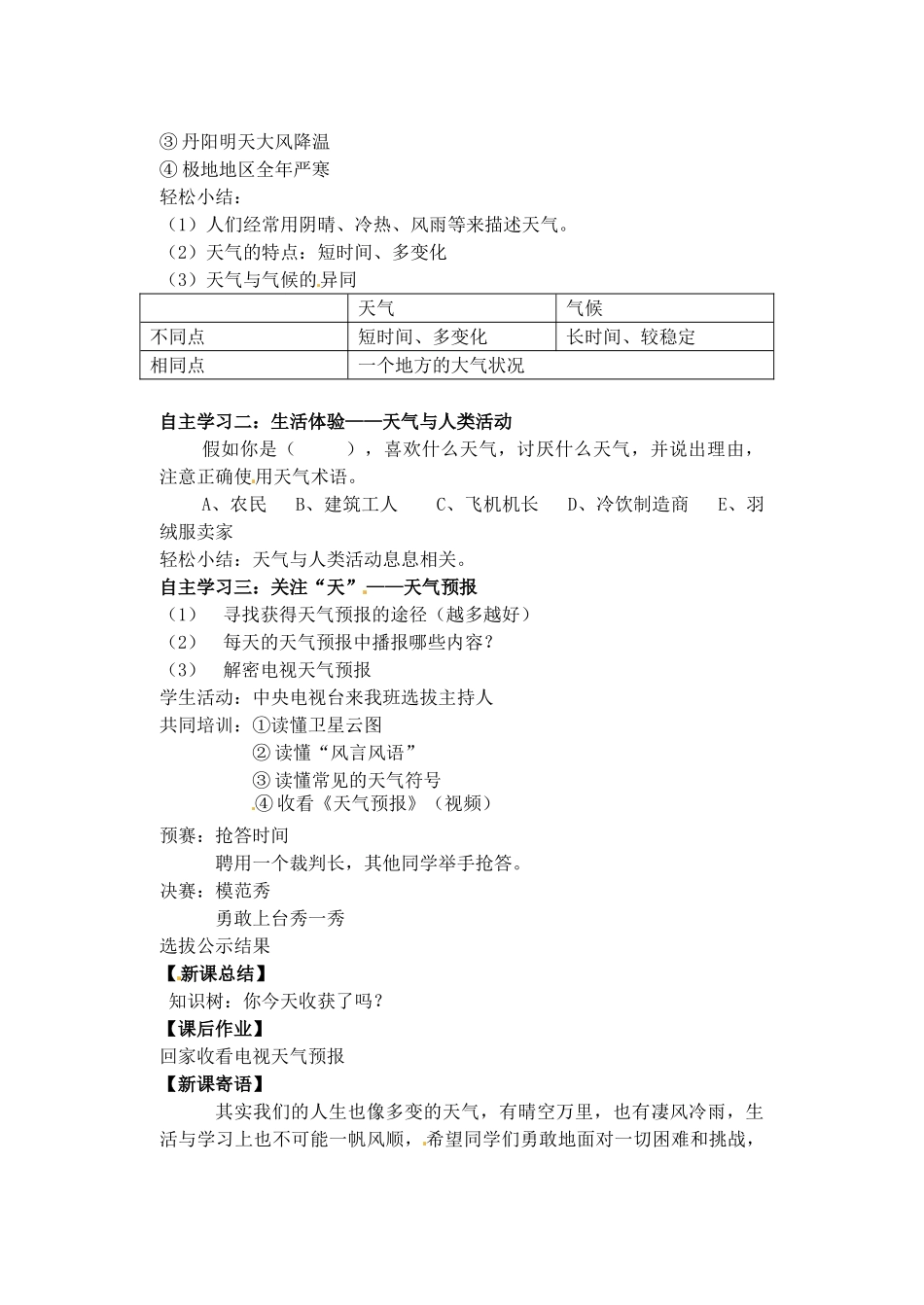 江苏省丹阳市后巷实验中学七年级地理上册 3.1 多变的天气教案 湘教版_第2页
