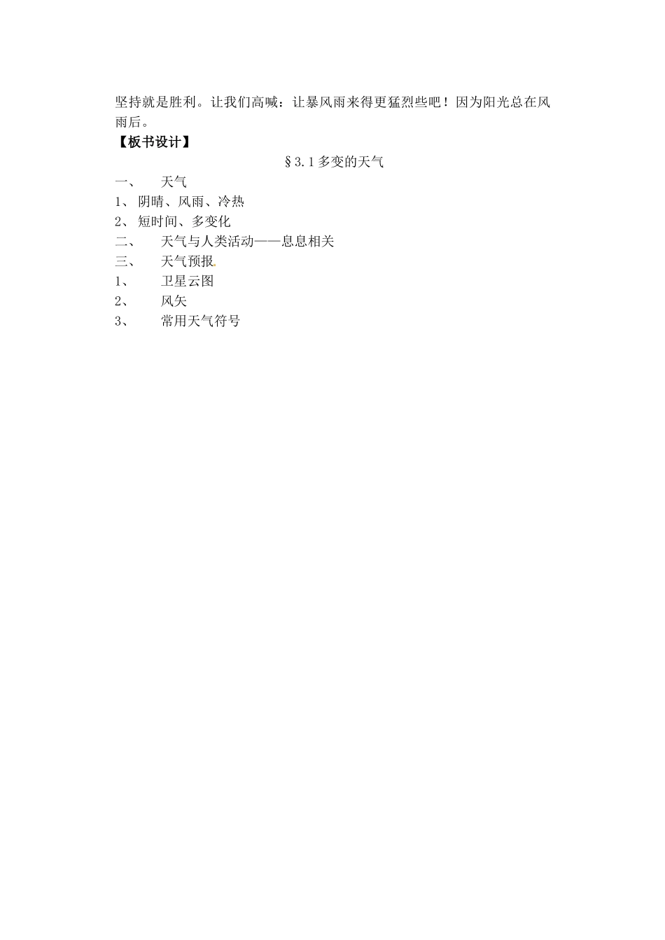 江苏省丹阳市后巷实验中学七年级地理上册 3.1 多变的天气教案 湘教版_第3页