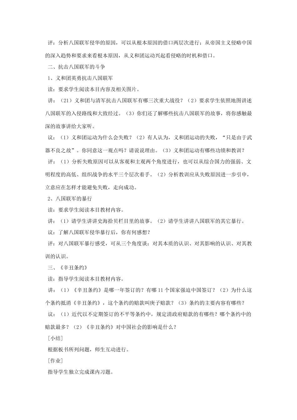 八年级历史上册 第4课 八国联军侵华教案 岳麓版_第3页