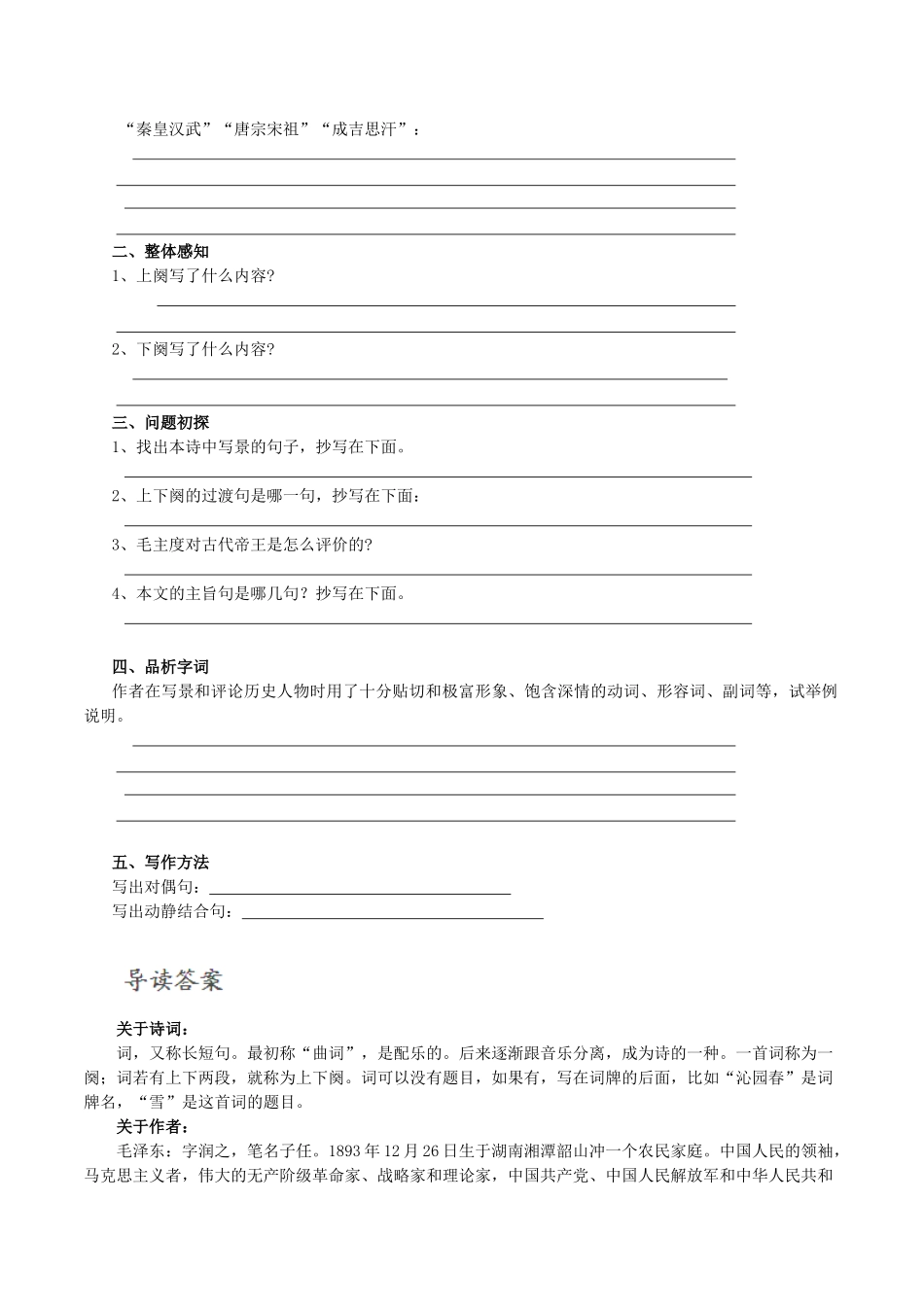 北大绿卡九年级语文上册 1《沁园春 雪》导学案 （新版）新人教版-（新版）新人教版初中九年级上册语文学案_第2页