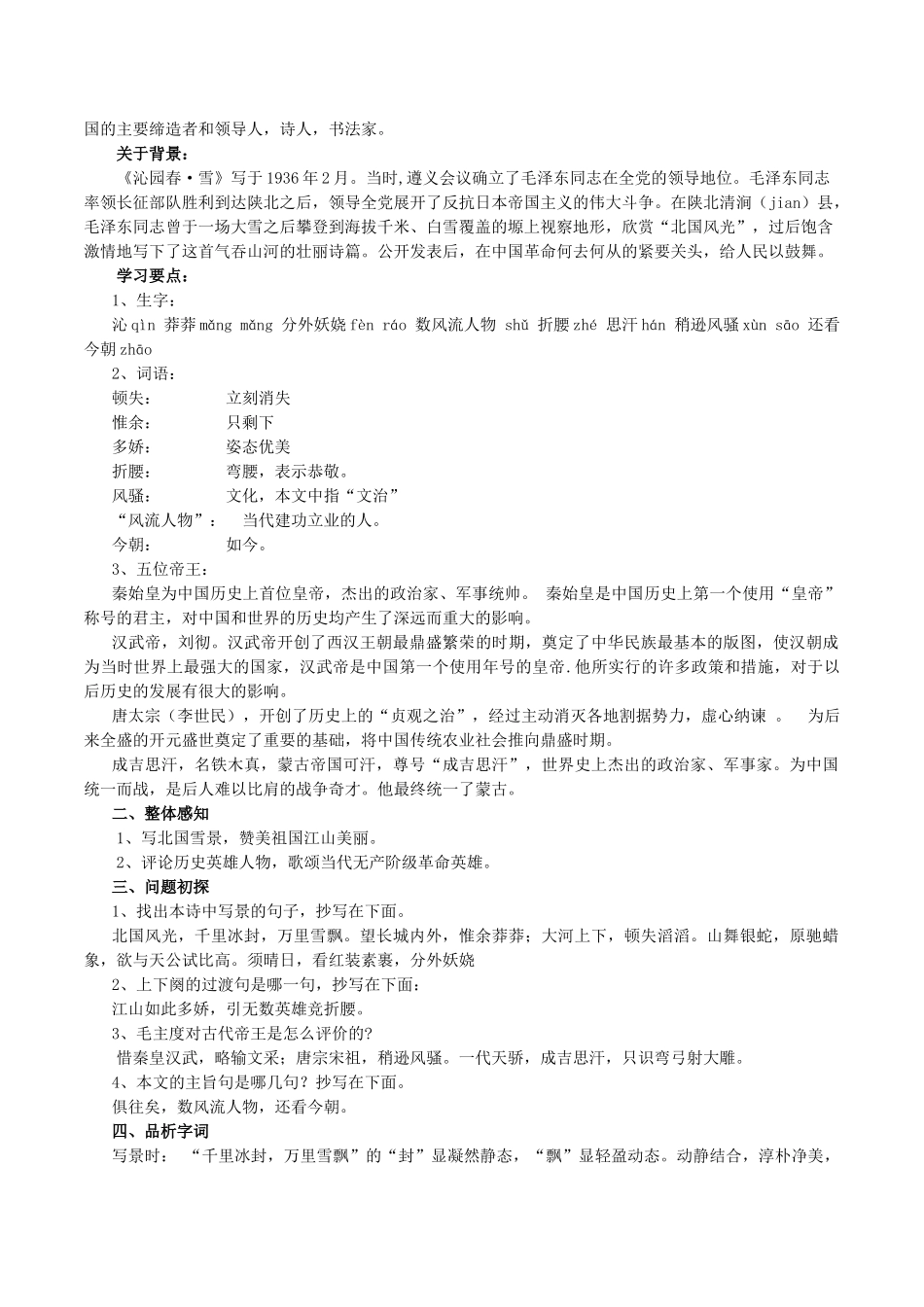 北大绿卡九年级语文上册 1《沁园春 雪》导学案 （新版）新人教版-（新版）新人教版初中九年级上册语文学案_第3页