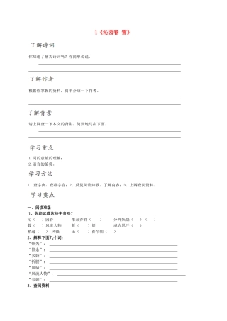 北大绿卡九年级语文上册 1《沁园春 雪》导学案 （新版）新人教版-（新版）新人教版初中九年级上册语文学案