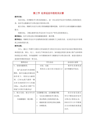 八年级化学全册 5.3 化学反应中的有关计算教学设计 （新版）鲁教版五四制-鲁教版五四制初中八年级全册化学教案