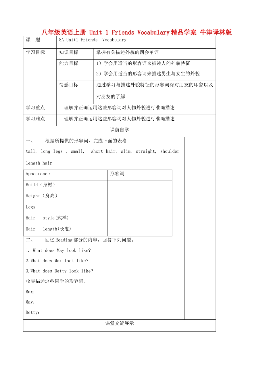 八年级英语上册 Unit 1 Friends Vocabulary精品学案 牛津译林版_第1页