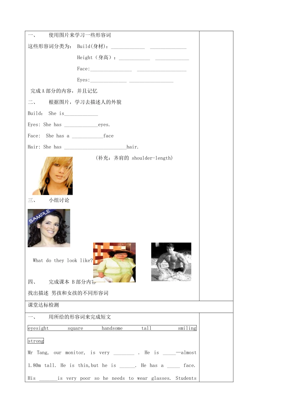 八年级英语上册 Unit 1 Friends Vocabulary精品学案 牛津译林版_第2页