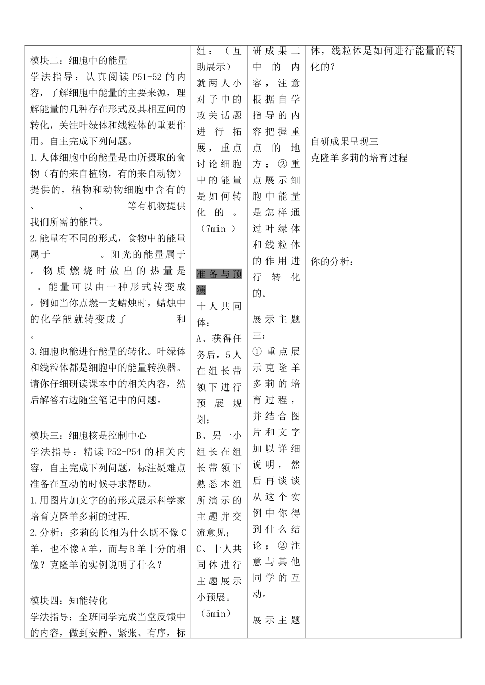 安徽省铜陵市铜都双语学校七年级生物上册 2.1.4 细胞的生活复习学案（无答案）（新版）新人教版_第2页