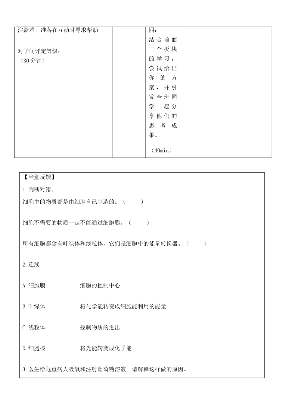 安徽省铜陵市铜都双语学校七年级生物上册 2.1.4 细胞的生活复习学案（无答案）（新版）新人教版_第3页