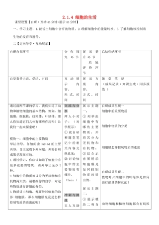 安徽省铜陵市铜都双语学校七年级生物上册 2.1.4 细胞的生活复习学案（无答案）（新版）新人教版