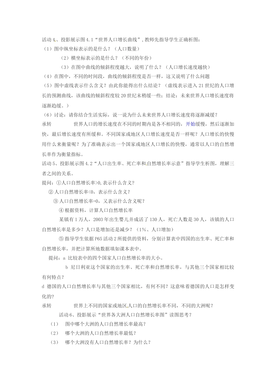 广东省深圳市福田云顶学校七年级地理上册 4-1 人口与人种教案 新人教版_第2页