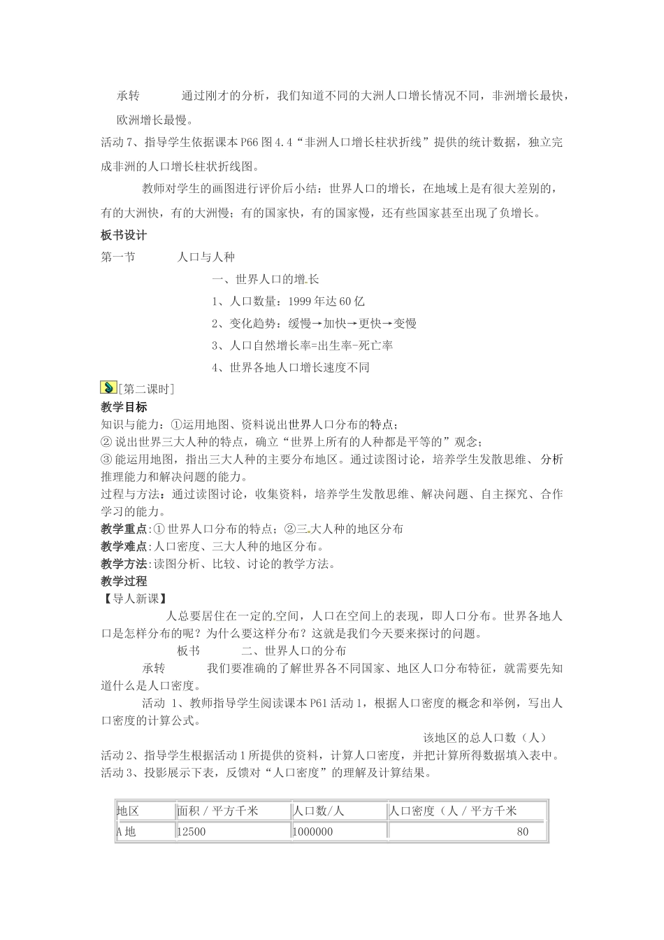 广东省深圳市福田云顶学校七年级地理上册 4-1 人口与人种教案 新人教版_第3页