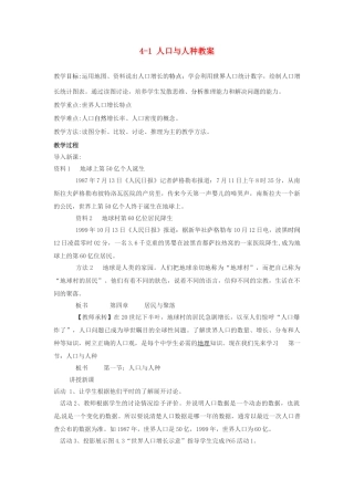广东省深圳市福田云顶学校七年级地理上册 4-1 人口与人种教案 新人教版
