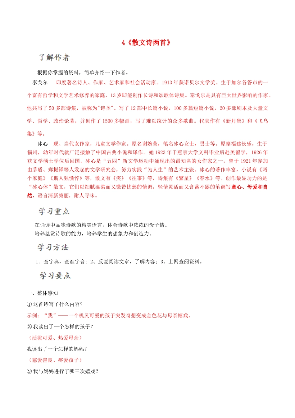 北大绿卡七年级语文上册 4《散文诗两首》导学案 （新版）新人教版-（新版）新人教版初中七年级上册语文学案_第1页