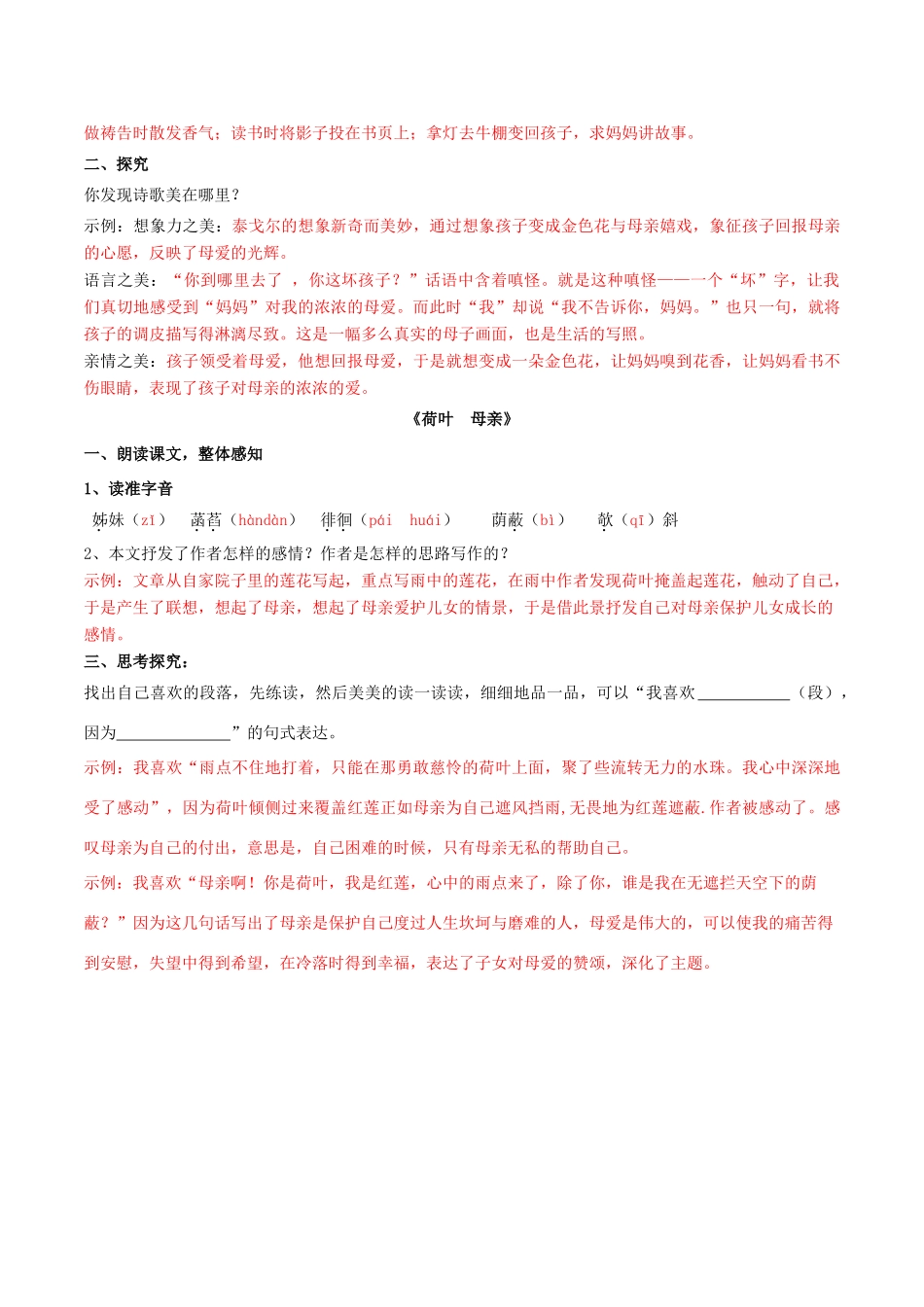 北大绿卡七年级语文上册 4《散文诗两首》导学案 （新版）新人教版-（新版）新人教版初中七年级上册语文学案_第2页
