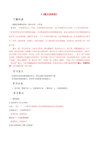 北大绿卡七年级语文上册 4《散文诗两首》导学案 （新版）新人教版-（新版）新人教版初中七年级上册语文学案
