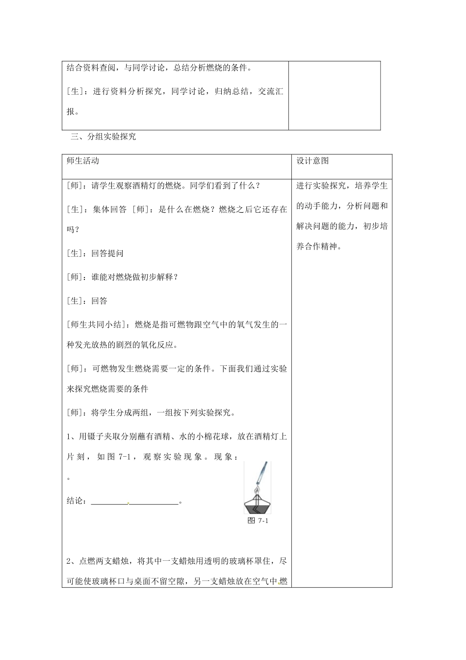 江苏省淮安市范集中学九年级化学《常见的化学反应-燃烧》教学设计 苏教版_第3页