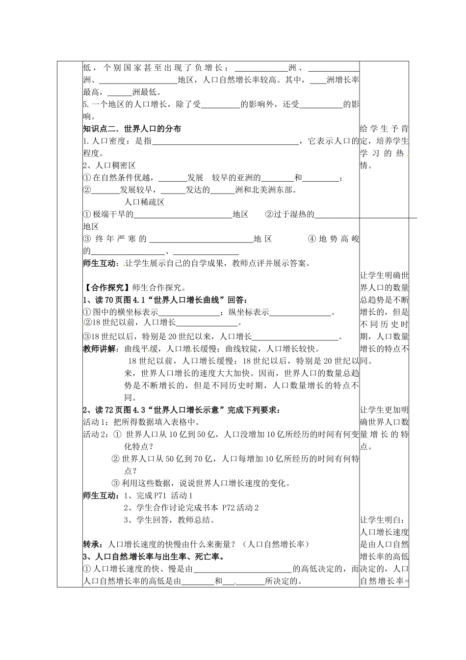 福建省北京师范大学泉州附属中学七年级地理上册 4.1 人口与人种教案 新人教版_第2页