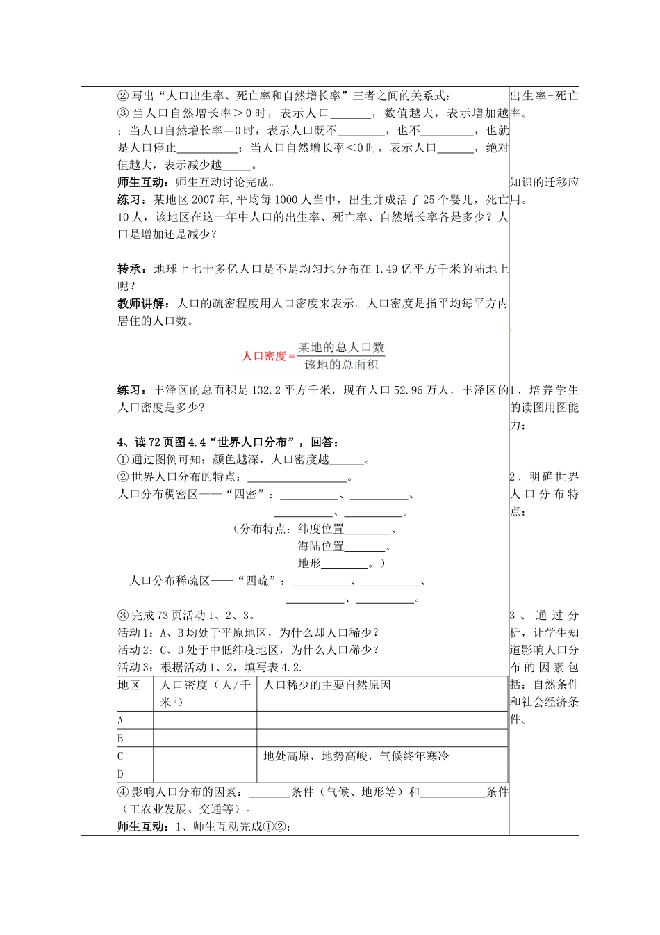 福建省北京师范大学泉州附属中学七年级地理上册 4.1 人口与人种教案 新人教版_第3页