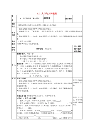 福建省北京师范大学泉州附属中学七年级地理上册 4.1 人口与人种教案 新人教版