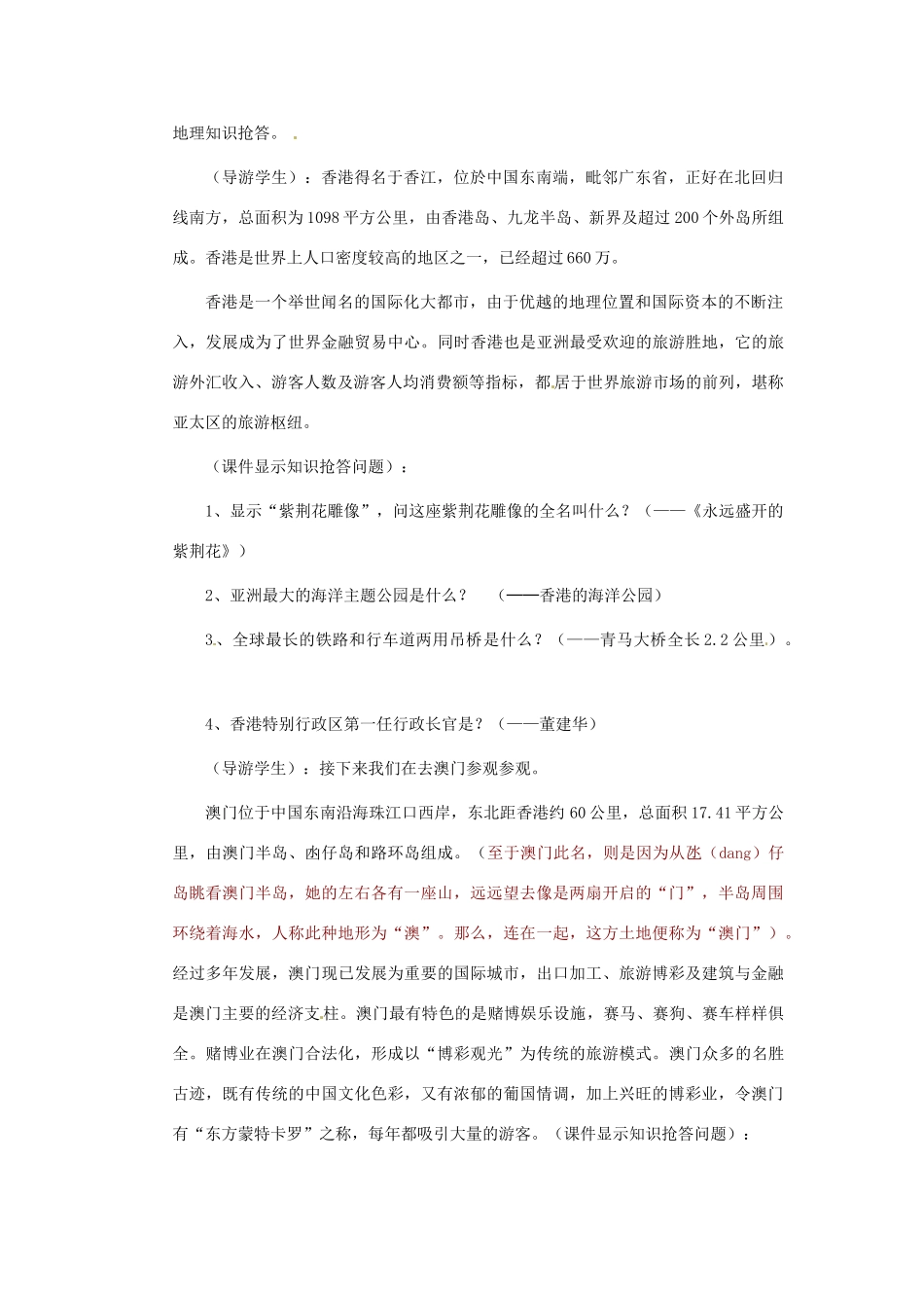 第13课《香港和澳门的回归》教案_第2页