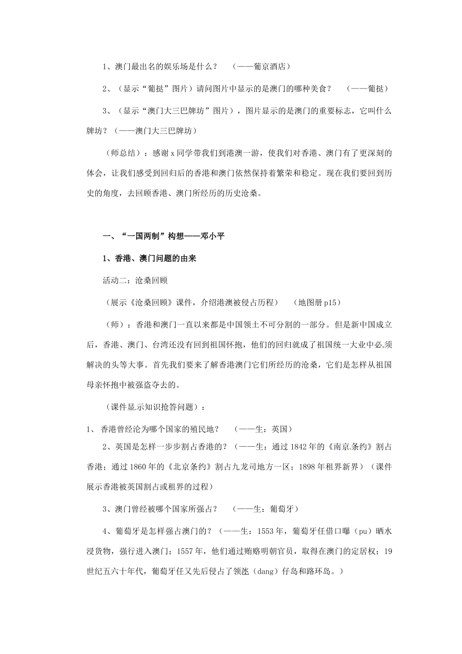 第13课《香港和澳门的回归》教案_第3页