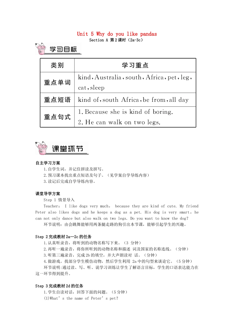 春七年级英语下册 Unit 5 Why do you like pandas Section A（第2课时）导学案 （新版）人教新目标版-（新版）人教新目标版初中七年级下册英语学案_第1页