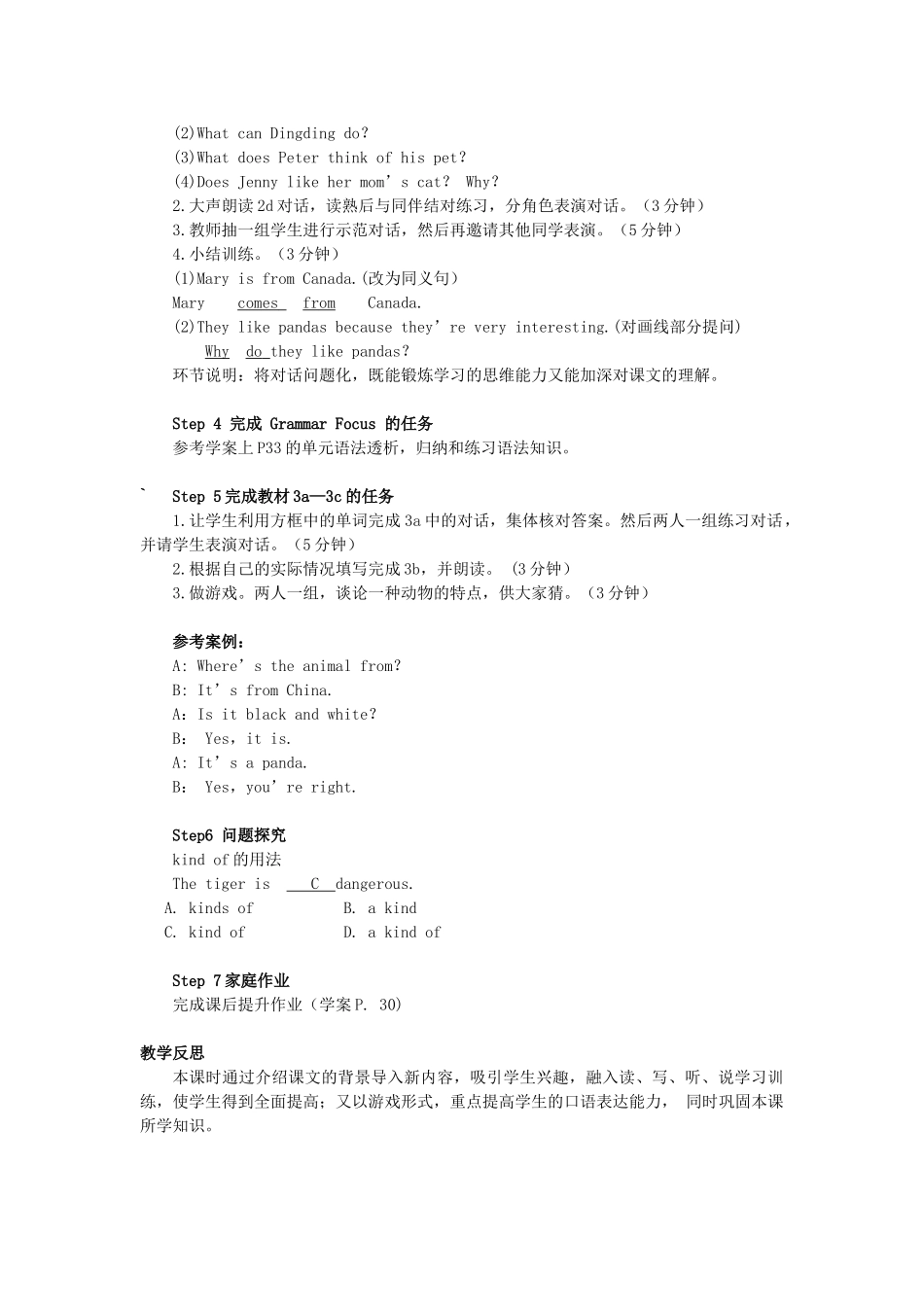 春七年级英语下册 Unit 5 Why do you like pandas Section A（第2课时）导学案 （新版）人教新目标版-（新版）人教新目标版初中七年级下册英语学案_第2页