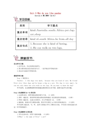 春七年级英语下册 Unit 5 Why do you like pandas Section A（第2课时）导学案 （新版）人教新目标版-（新版）人教新目标版初中七年级下册英语学案