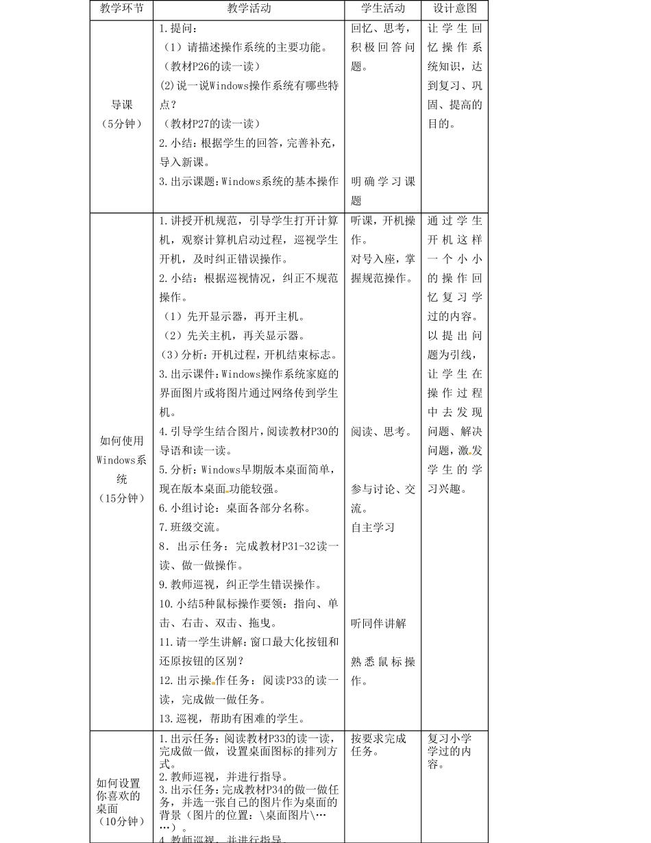 福建省福州市福州十五中七年级信息技术《2.4Windows系统的基本操作》教案_第2页