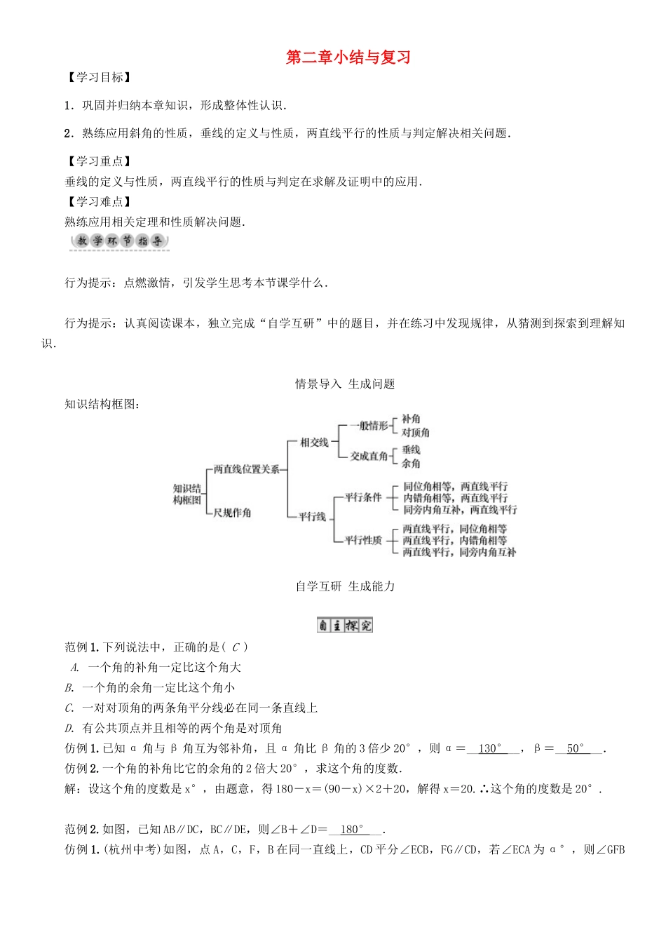 春七年级数学下册 2 相交线与平行线小结与复习导学案 （新版）北师大版-（新版）北师大版初中七年级下册数学学案_第1页
