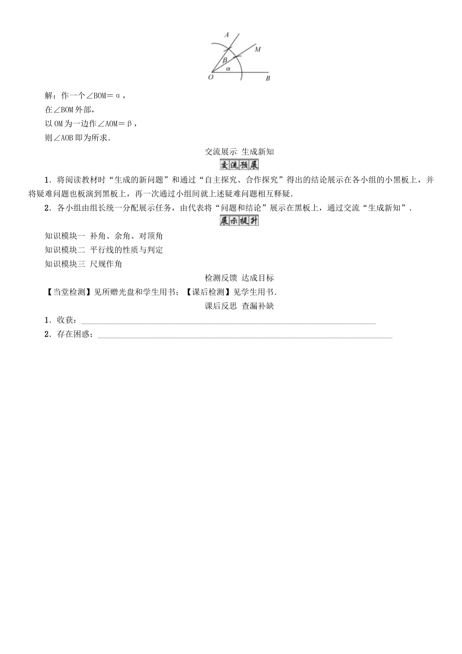 春七年级数学下册 2 相交线与平行线小结与复习导学案 （新版）北师大版-（新版）北师大版初中七年级下册数学学案_第3页
