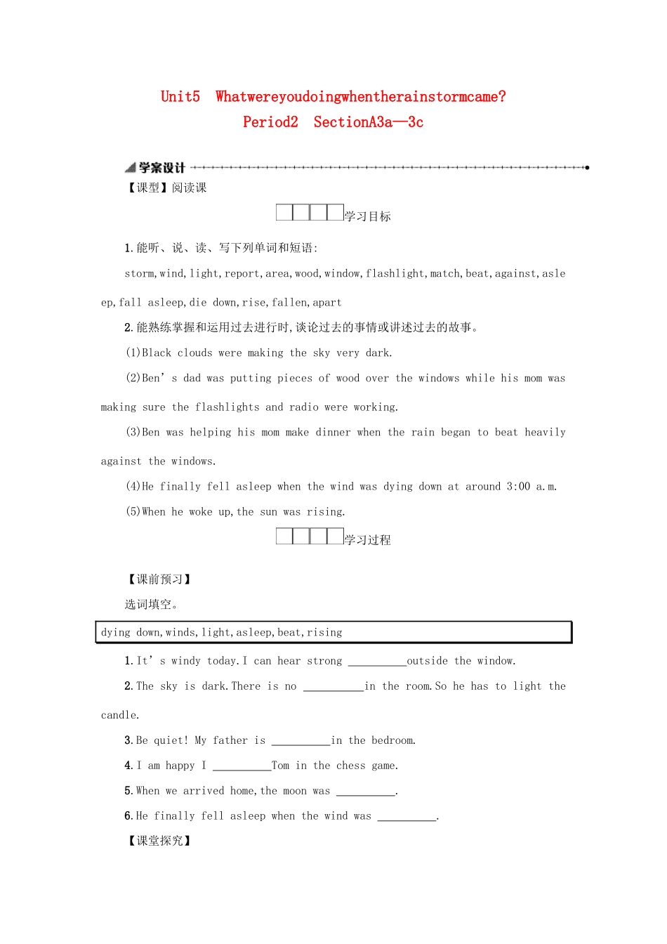八年级英语下册 Unit 5 What were you doing when the rainstorm came（Period2 SectionA3a—3c）学案设计 （新版）人教新目标版-（新版）人教新目标版初中八年级下册英语学案_第1页