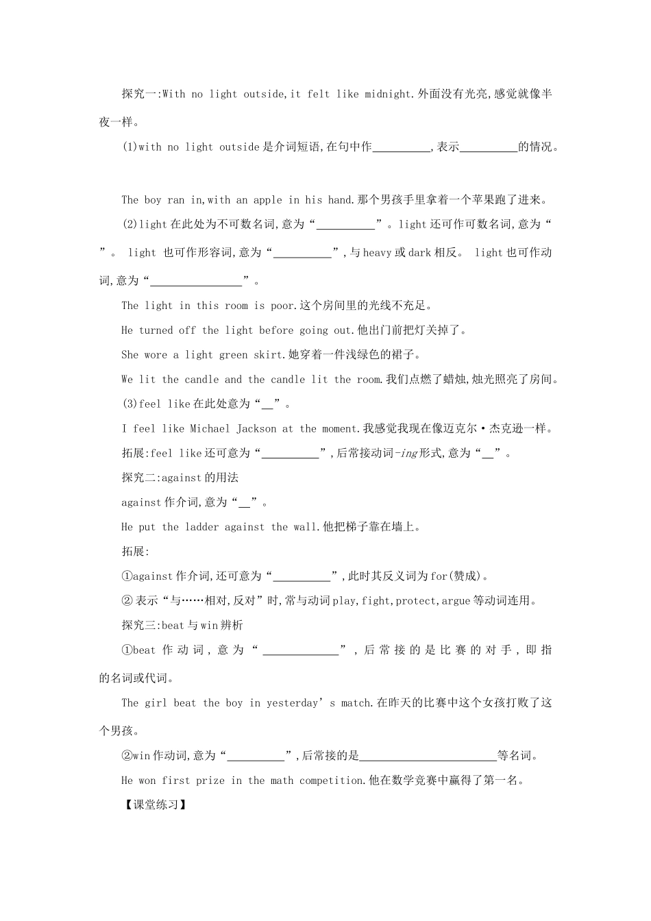 八年级英语下册 Unit 5 What were you doing when the rainstorm came（Period2 SectionA3a—3c）学案设计 （新版）人教新目标版-（新版）人教新目标版初中八年级下册英语学案_第2页