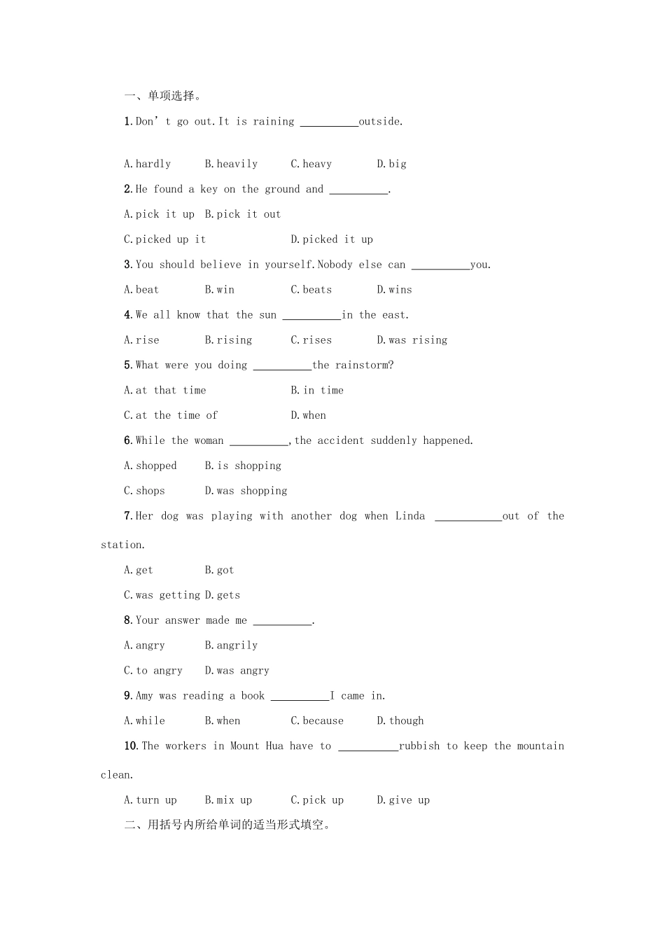 八年级英语下册 Unit 5 What were you doing when the rainstorm came（Period2 SectionA3a—3c）学案设计 （新版）人教新目标版-（新版）人教新目标版初中八年级下册英语学案_第3页