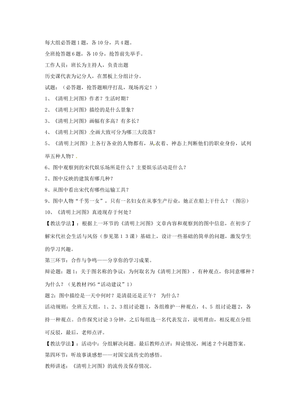 广东省东莞市寮步信义学校七年级历史下册《第十七课 探究《清明上河图》展现的社会风貌》教案 北师大版_第2页