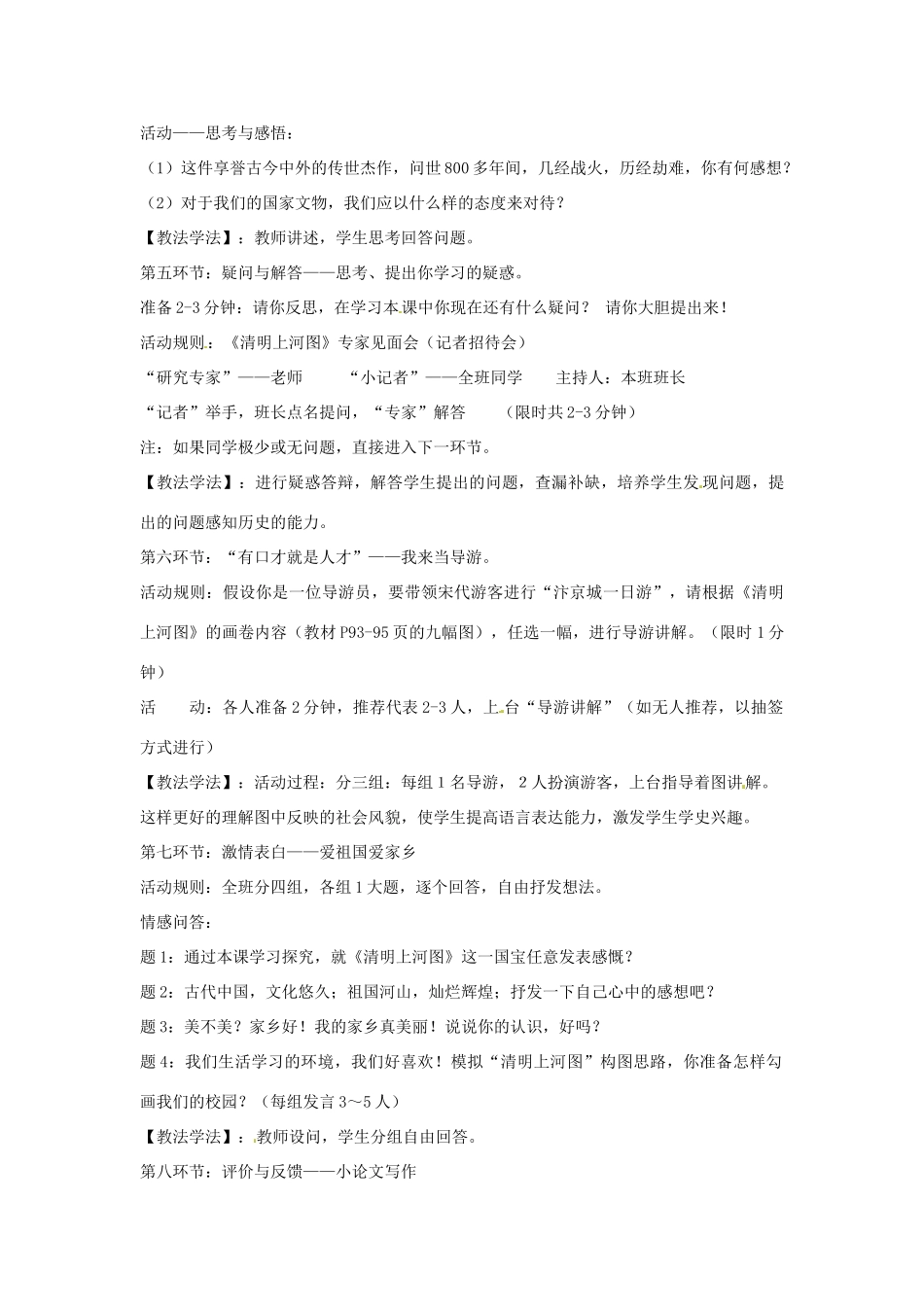 广东省东莞市寮步信义学校七年级历史下册《第十七课 探究《清明上河图》展现的社会风貌》教案 北师大版_第3页