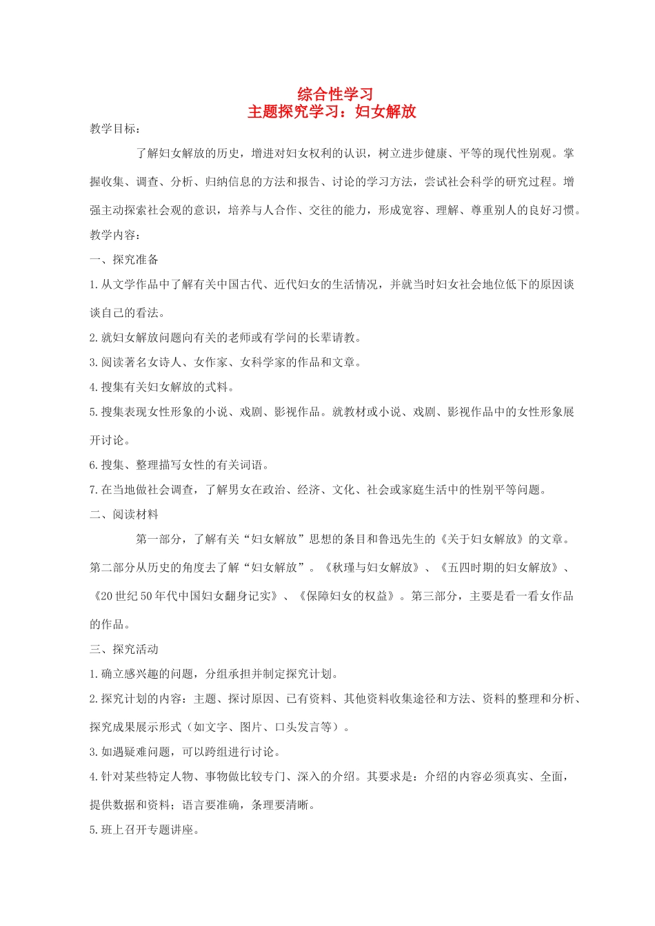 八年级语文下册 第一单元 综合性学习 妇女解放教学案 （新版）语文版-（新版）语文版初中八年级下册语文教学案_第1页