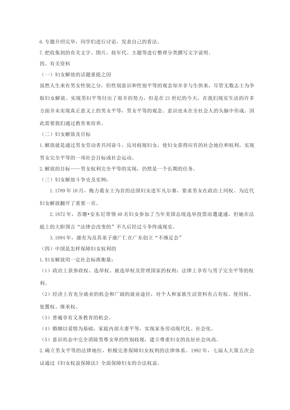 八年级语文下册 第一单元 综合性学习 妇女解放教学案 （新版）语文版-（新版）语文版初中八年级下册语文教学案_第2页