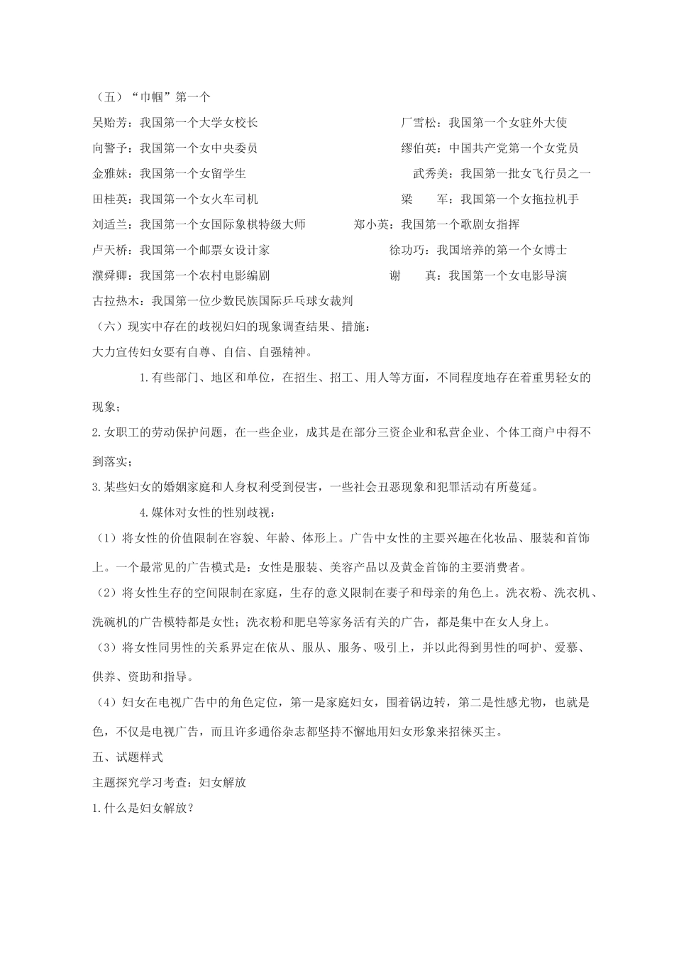 八年级语文下册 第一单元 综合性学习 妇女解放教学案 （新版）语文版-（新版）语文版初中八年级下册语文教学案_第3页